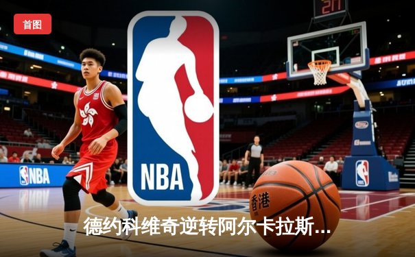 德约科维奇逆转阿尔卡拉斯，第五次问鼎温网冠军