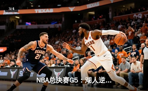 NBA总决赛G5：湖人逆转掘金，詹姆斯贡献40+三双率队夺赛点 - 3