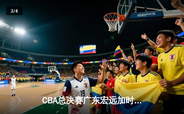 CBA总决赛广东宏远加时逆转辽宁本钢 赵睿砍38分创生涯新高 - 2